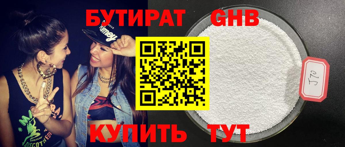 Сланцы  Бутират 99%  Вход с VPN 