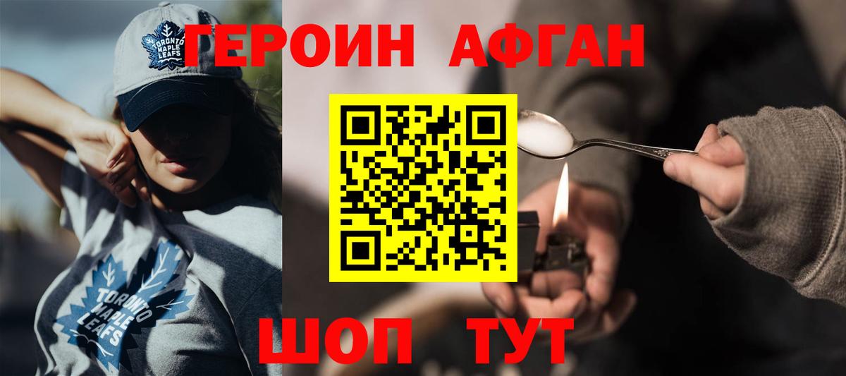 Героин  Вход с VPN  Сланцы  Героин Афган 
