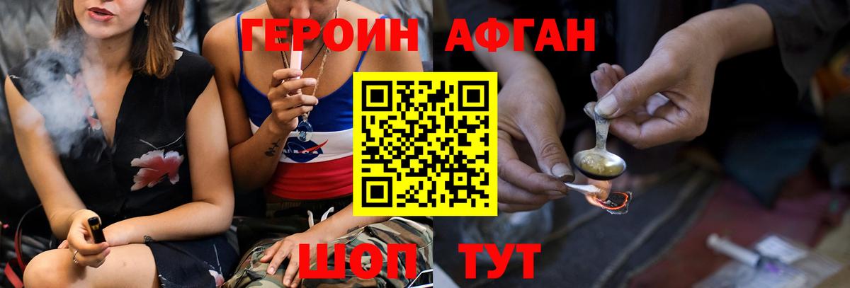 ГЕРОИН белый Сланцы
