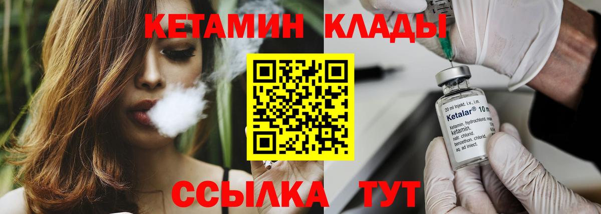 КЕТАМИН VHQ  Вход с VPN  Сланцы 
