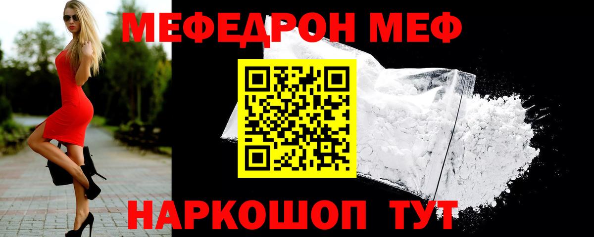 МЯУ-МЯУ  Мефедрон  Вход с VPN  МЕФ VHQ  Сланцы 