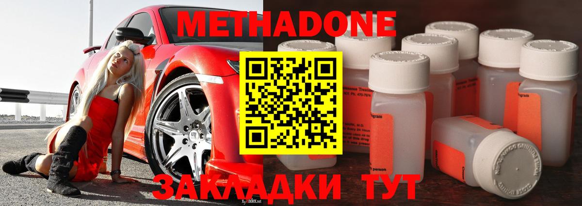 МЕТАДОН methadone  Вход с VPN  Сланцы 